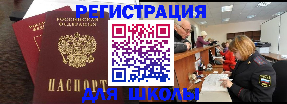 прописка законно в Чапаевске