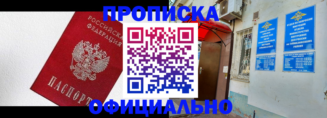 временная регистрация недорого в Чапаевске